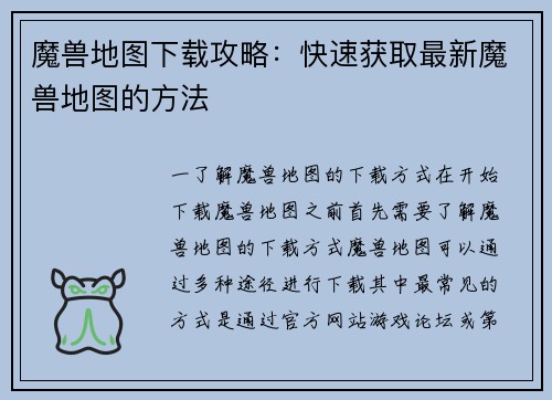魔兽地图下载攻略：快速获取最新魔兽地图的方法