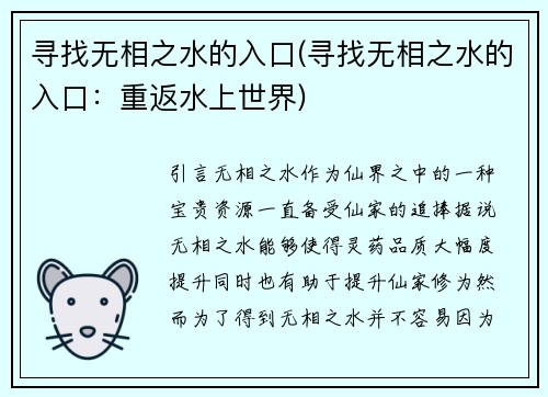 寻找无相之水的入口(寻找无相之水的入口：重返水上世界)